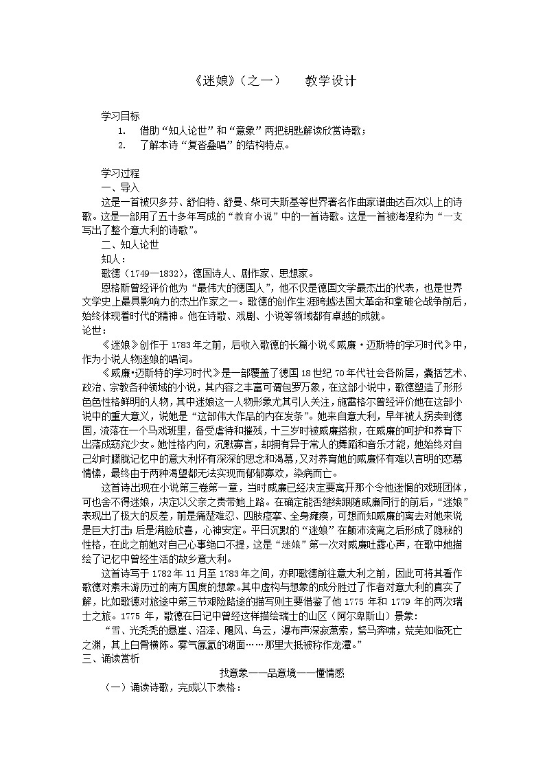 人教统编版高中语文选择性必修 中册第四单元 13《迷娘（之一）》名师课堂教案（第1课时）第1页