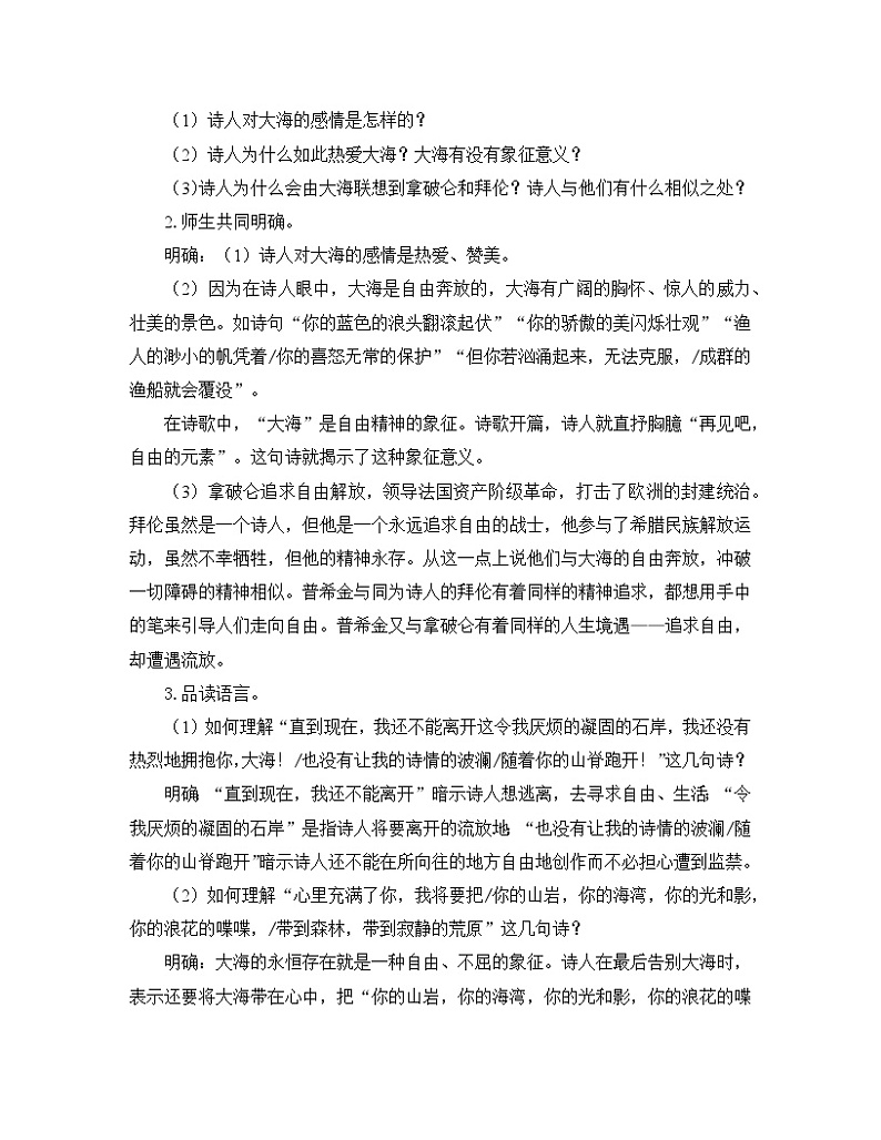 人教统编版高中语文选择性必修 中册第四单元 13《迷娘》（之一）《致大海》《自己之歌》（节选）《树和天空》优质教学设计（第2课时）第2页