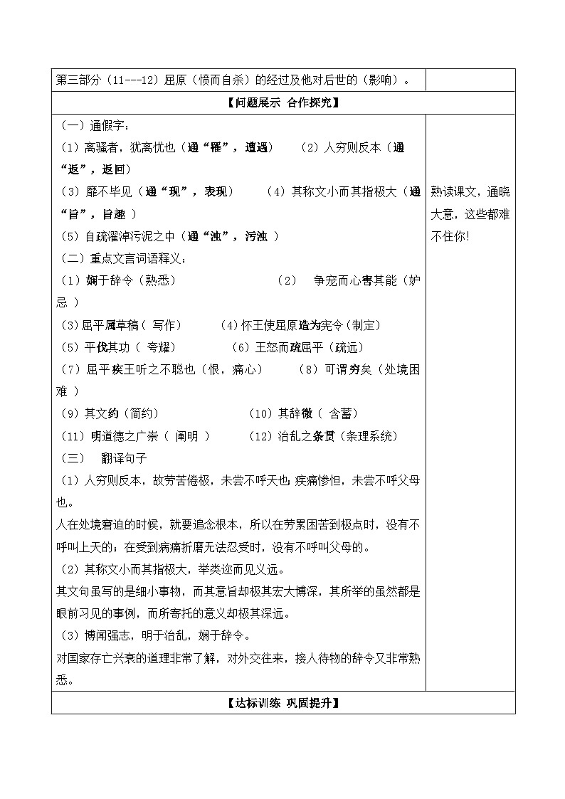 人教统编版高中语文选择性必修 中册第四单元 9《屈原列传》导学案（教师版）（3课时）第2页