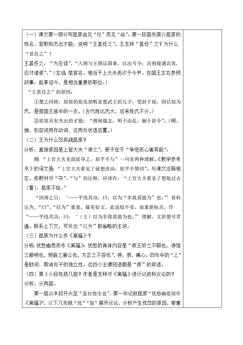 人教统编版高中语文选择性必修 中册第四单元 9《屈原列传》导学案（教师版）（3课时）第3页