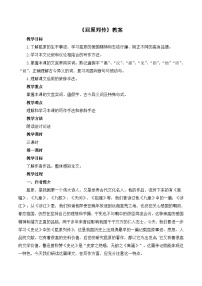 人教统编版选择性必修 中册9 屈原列传教案及反思