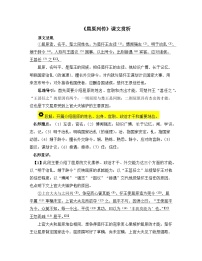 高中语文人教统编版选择性必修 中册9 屈原列传学案及答案