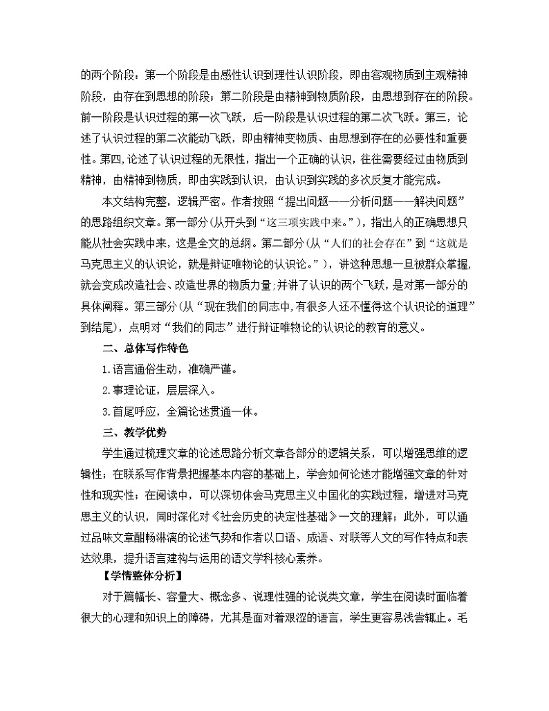 人教统编版高中语文选择性必修 中册第一单元 2《人的正确思想是从哪里来的？》名师教学设计第2页