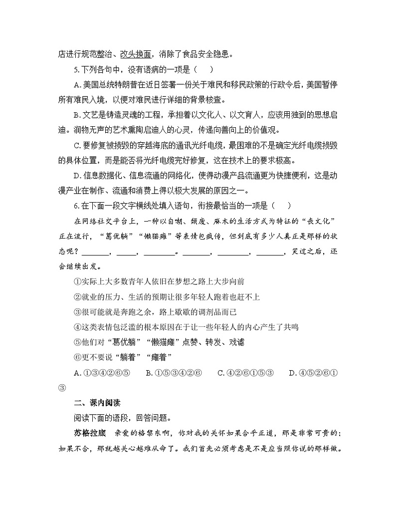 人教统编版高中语文选择性必修 中册第一单元 5《人应当坚持正义》课堂同步练习第2页