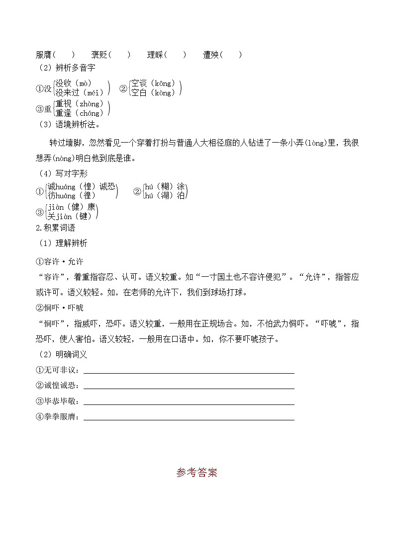 人教统编版高中语文选择性必修 中册第一单元 5《人应当坚持正义》同步练习第2页