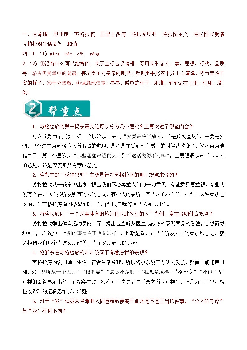 人教统编版高中语文选择性必修 中册第一单元 5《人应当坚持正义》同步练习第3页