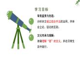 人教统编版高中语文选择性必修 中册第一单元 4《怜悯是人的天性》精品课件