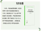 人教统编版高中语文选择性必修 中册第一单元 4《怜悯是人的天性》精品课件