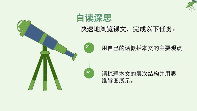 人教统编版高中语文选择性必修 中册第一单元 4《怜悯是人的天性》精品课件第7页