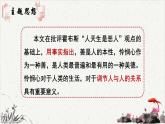 人教统编版高中语文选择性必修 中册第一单元 4《怜悯是人的天性》重难探究  课件
