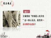 人教统编版高中语文选择性必修 中册第一单元 4《怜悯是人的天性》重难探究  课件