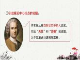 人教统编版高中语文选择性必修 中册第一单元 4《怜悯是人的天性》重难探究  课件