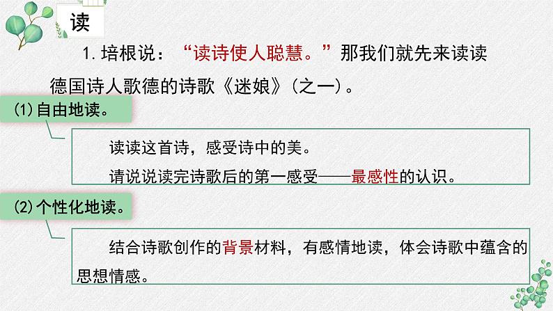 人教统编版高中语文选择性必修 中册第四单元 13《迷娘（之一）》名师教学课件第7页