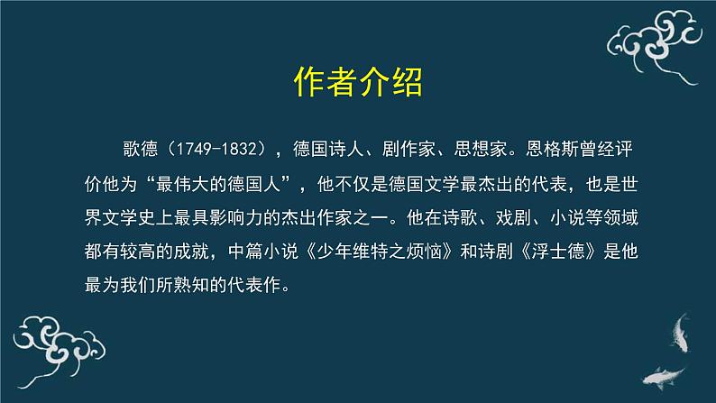 人教统编版高中语文选择性必修 中册第四单元 13《迷娘（之一）》名师课堂课件第2页