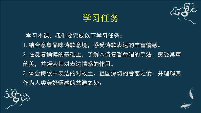 人教统编版高中语文选择性必修 中册第四单元 13《迷娘（之一）》名师课堂课件第6页