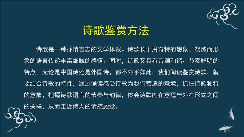 人教统编版高中语文选择性必修 中册第四单元 13《迷娘（之一）》名师课堂课件第7页