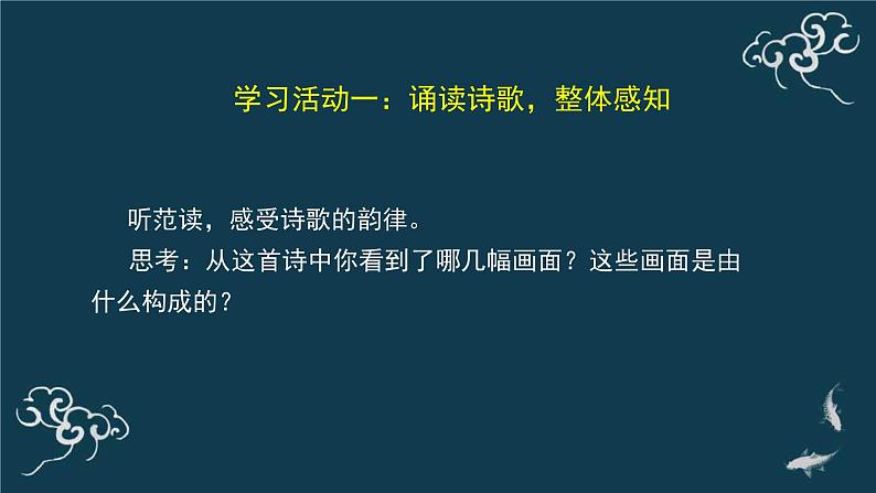 人教统编版高中语文选择性必修 中册第四单元 13《迷娘（之一）》名师课堂课件第8页