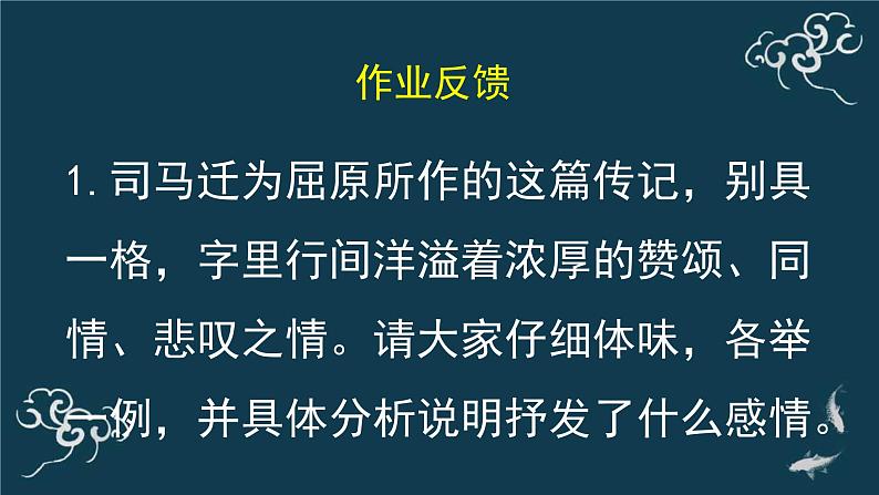 人教统编版高中语文选择性必修 中册第四单元 9《屈原列传》（第二课时）名师课堂课件第2页