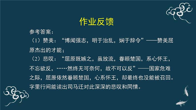 人教统编版高中语文选择性必修 中册第四单元 9《屈原列传》（第二课时）名师课堂课件第3页