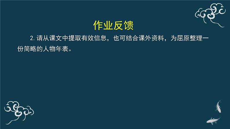 人教统编版高中语文选择性必修 中册第四单元 9《屈原列传》（第二课时）名师课堂课件第4页