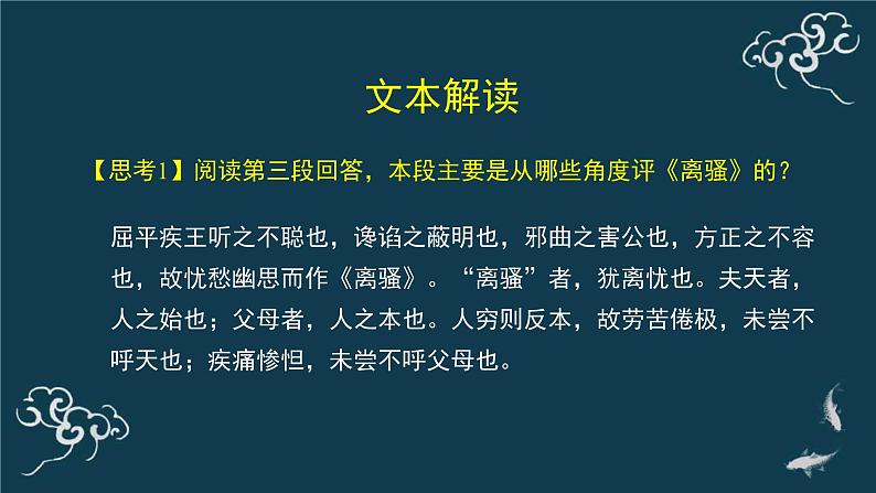 人教统编版高中语文选择性必修 中册第四单元 9《屈原列传》（第二课时）名师课堂课件第8页