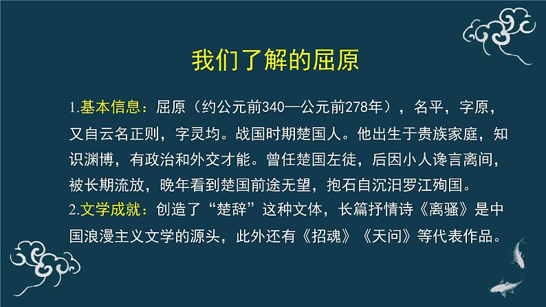 人教统编版高中语文选择性必修 中册第四单元 9《屈原列传》（第一课时）名师课堂课件第2页