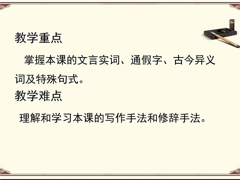 人教统编版高中语文选择性必修 中册第四单元 9《屈原列传》参考课件3第3页