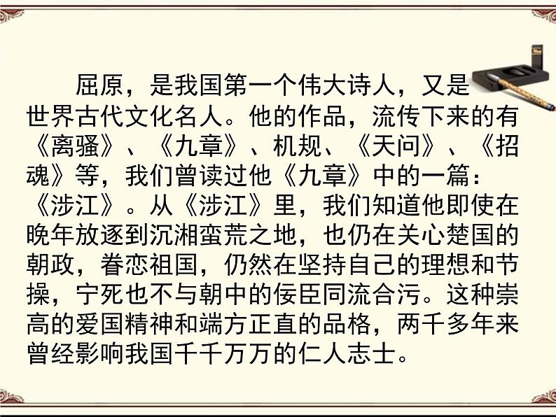 人教统编版高中语文选择性必修 中册第四单元 9《屈原列传》参考课件3第6页