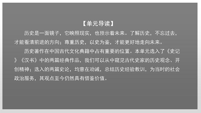 人教统编版高中语文选择性必修 中册第四单元 9《屈原列传》课件（精）第1页