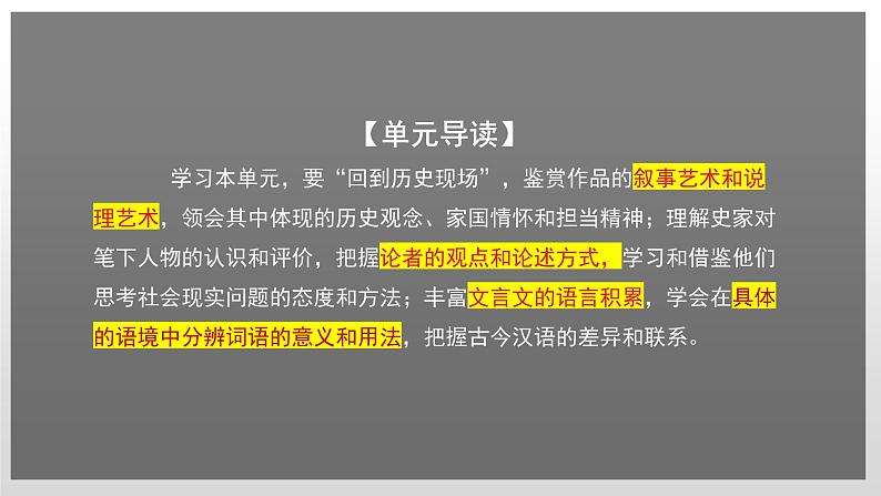 人教统编版高中语文选择性必修 中册第四单元 9《屈原列传》课件（精）第2页