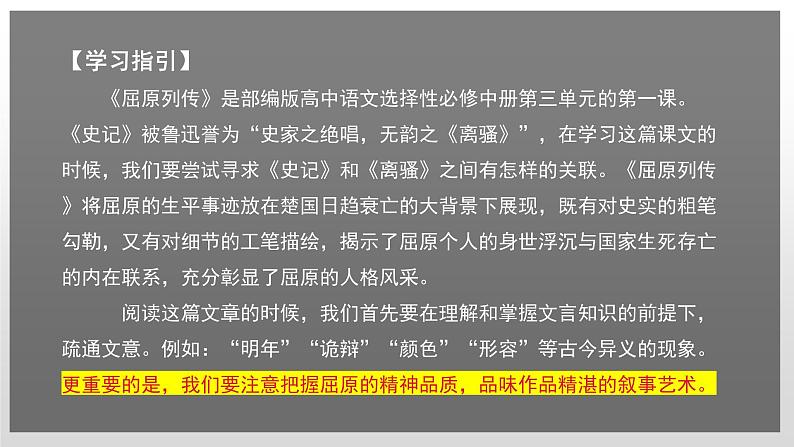 人教统编版高中语文选择性必修 中册第四单元 9《屈原列传》课件（精）第3页