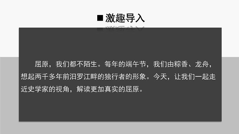 人教统编版高中语文选择性必修 中册第四单元 9《屈原列传》课件（精）第5页