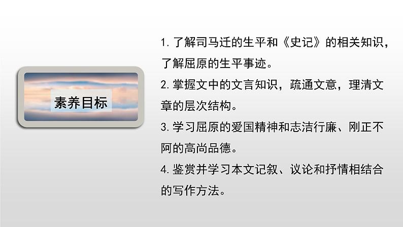 人教统编版高中语文选择性必修 中册第四单元 9《屈原列传》课件（精）第6页