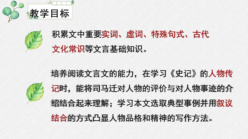 人教统编版高中语文选择性必修 中册第四单元 9《屈原列传》名师教学课件（第1课时）第3页