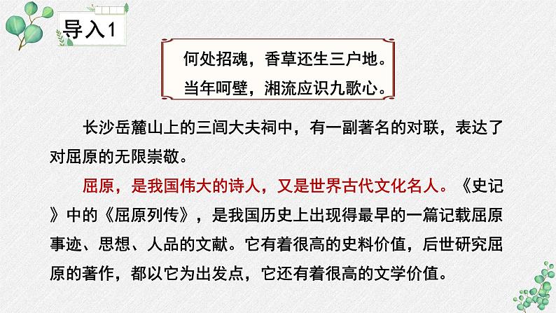 人教统编版高中语文选择性必修 中册第四单元 9《屈原列传》名师教学课件（第1课时）第4页