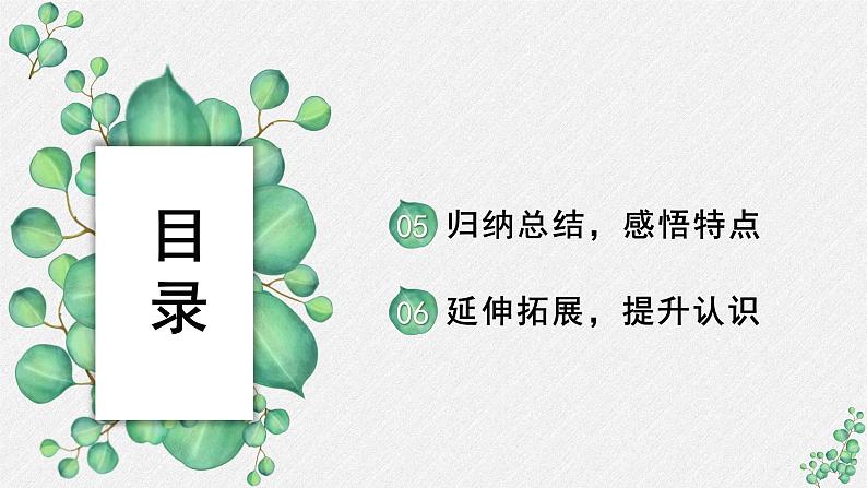 人教统编版高中语文选择性必修 中册第四单元 9《屈原列传》名师教学课件（第2课时）第2页