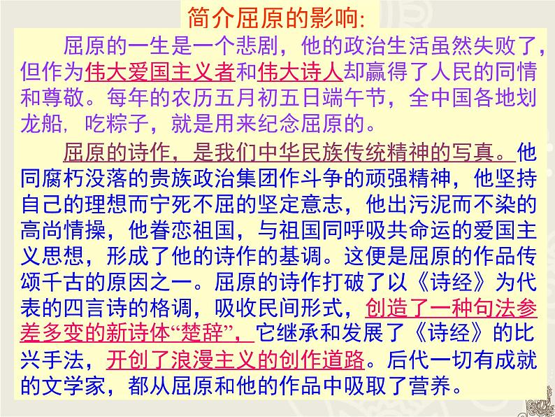 人教统编版高中语文选择性必修 中册第四单元 9《屈原列传》名师课件第4页