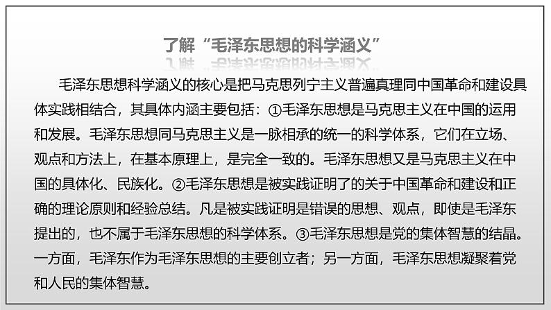 人教统编版高中语文选择性必修 中册第一单元 2《人的正确思想是从哪里来的？》课件（精）第8页