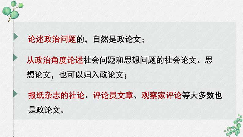 人教统编版高中语文选择性必修 中册第一单元 2《人的正确思想是从哪里来的？》名师教学课件第7页