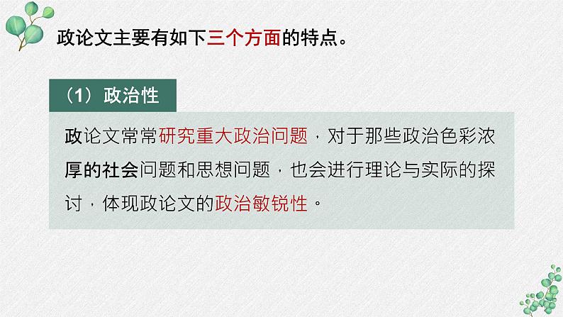 人教统编版高中语文选择性必修 中册第一单元 2《人的正确思想是从哪里来的？》名师教学课件第8页