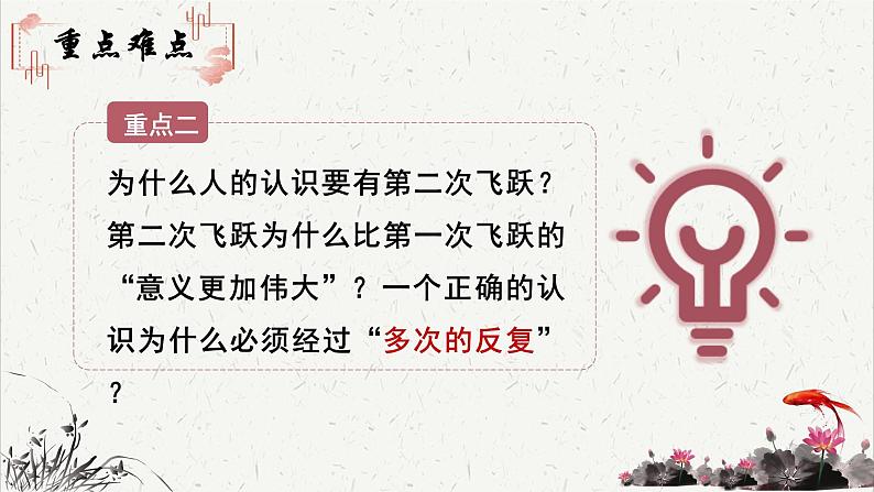 人教统编版高中语文选择性必修 中册第一单元 2《人的正确思想是从哪里来的？》重难探究  课件第6页