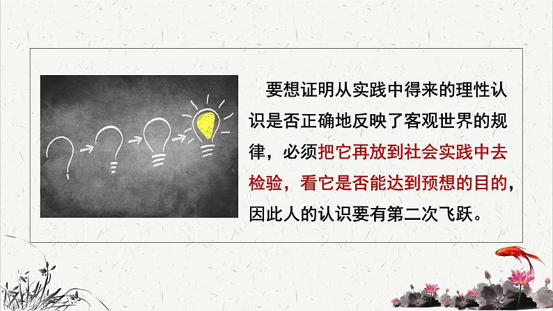 人教统编版高中语文选择性必修 中册第一单元 2《人的正确思想是从哪里来的？》重难探究  课件第7页