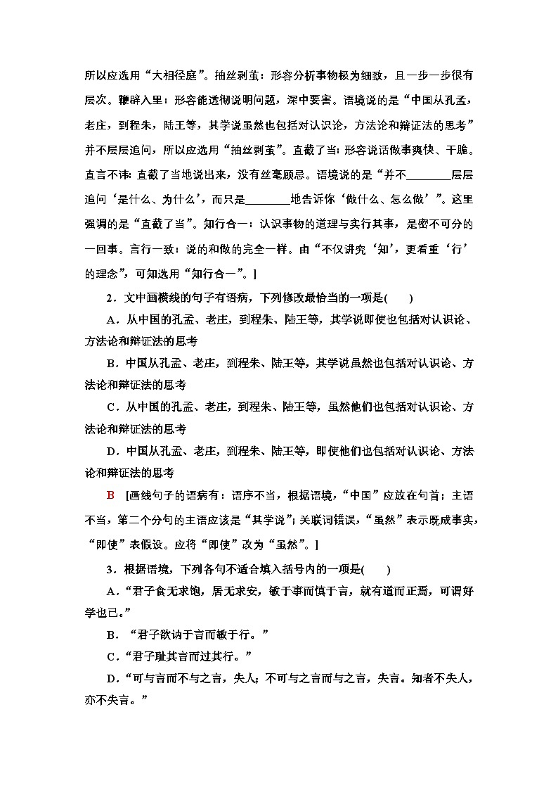 人教统编版高中语文选择性必修 中册 第一单元  5*《人应当坚持正义》阅读提升练第2页