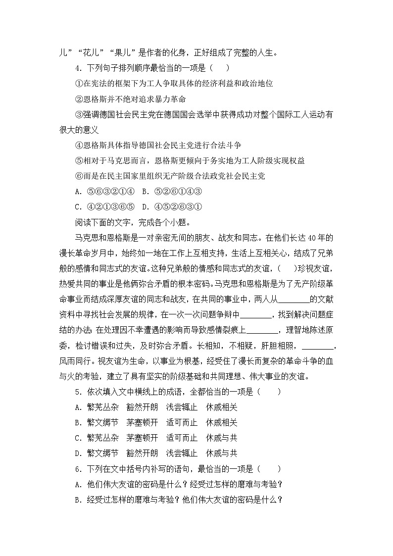 人教统编版高中语文选择性必修 中册 第一单元  1*《社会历史的决定性基础》练习(原卷版)第2页