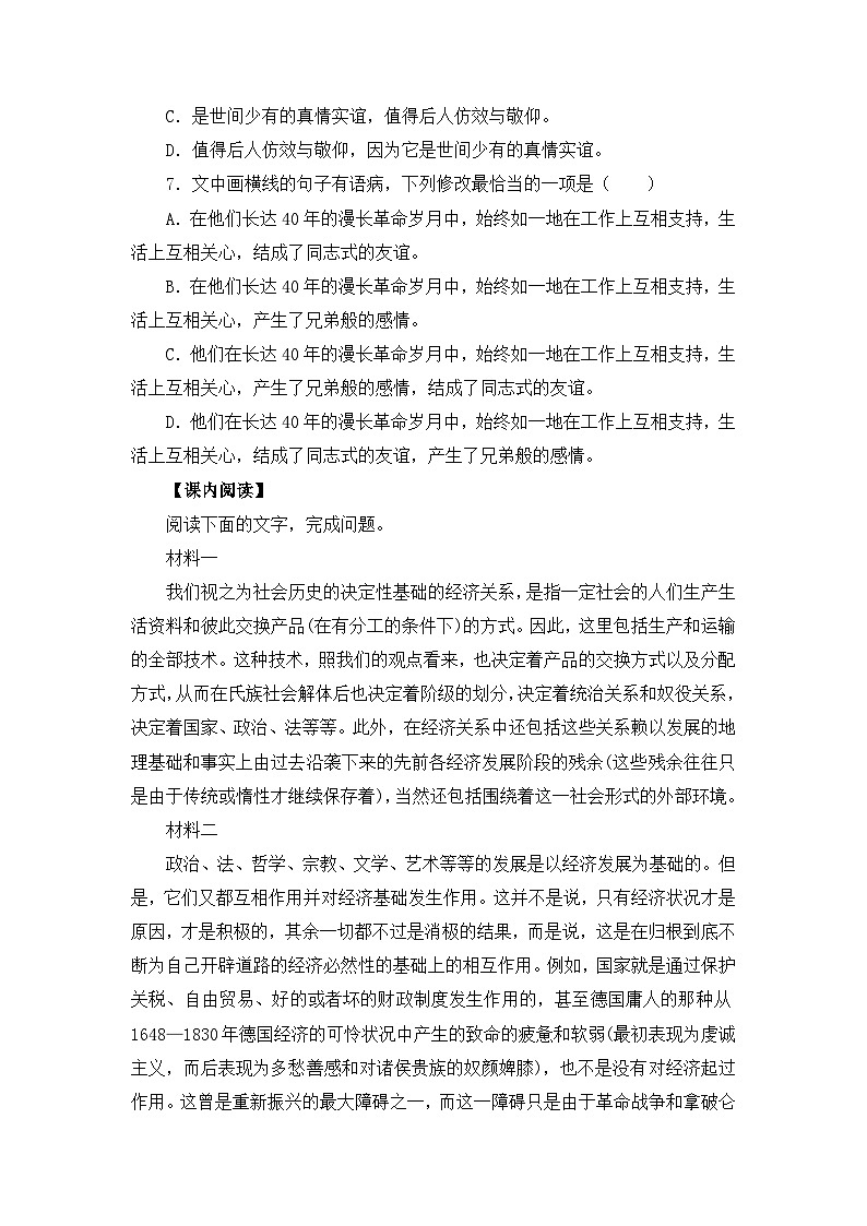 人教统编版高中语文选择性必修 中册 第一单元  1*《社会历史的决定性基础》练习(原卷版)第3页