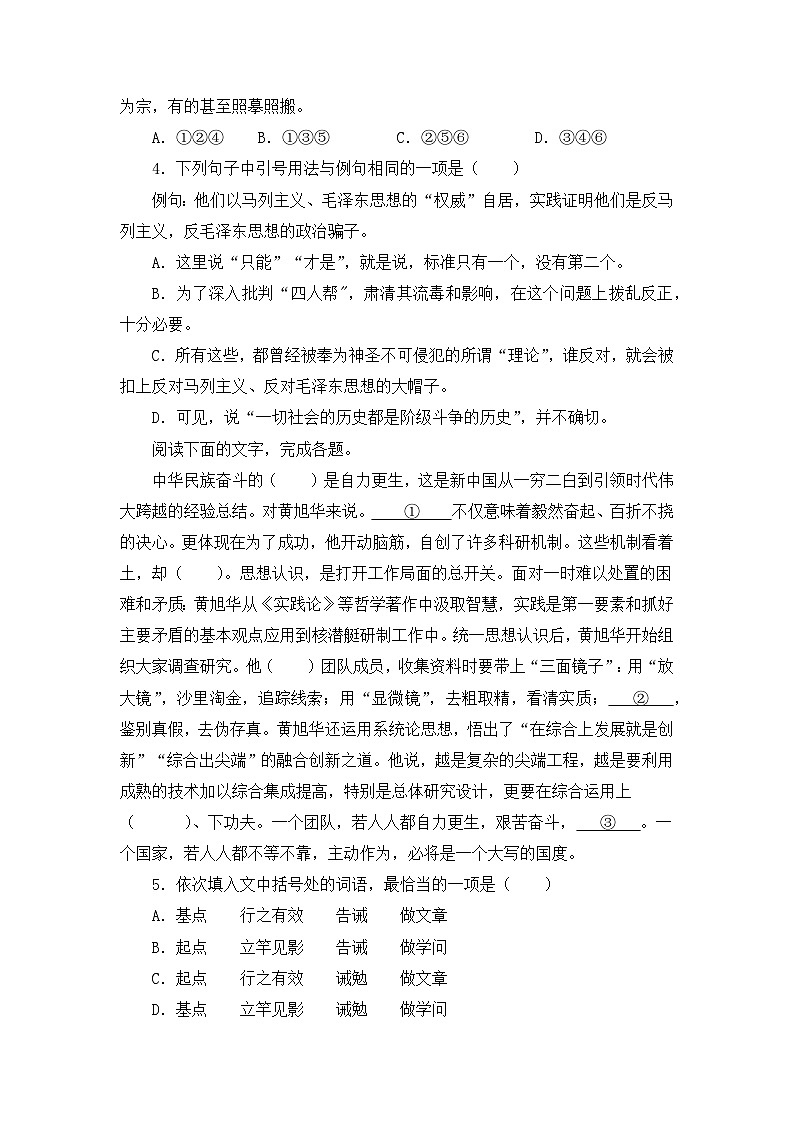 人教统编版高中语文选择性必修 中册 第一单元  3*《实践是检验真理的唯一标准》练习(原卷版)第2页