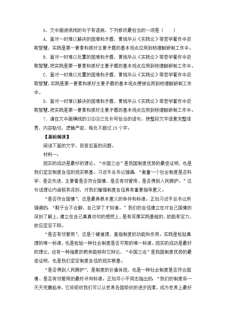 人教统编版高中语文选择性必修 中册 第一单元  3*《实践是检验真理的唯一标准》练习(原卷版)第3页