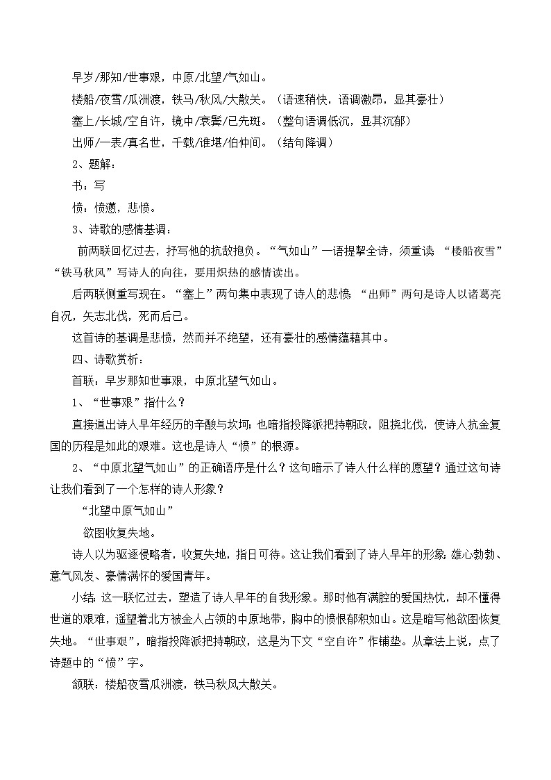 人教统编版高中语文选择性必修 中册 古诗词诵读《书愤》教案第2页
