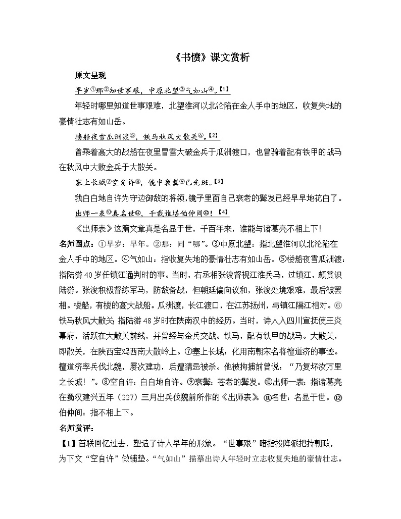 人教统编版高中语文选择性必修 中册 古诗词诵读《书愤》课文赏析   讲义第1页