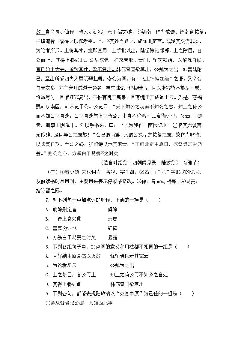 人教统编版高中语文选择性必修 中册 古诗词诵读《书愤》练习(原卷版)第3页